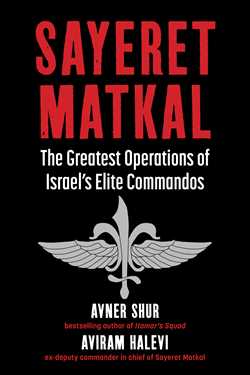 Sayeret Matkal
