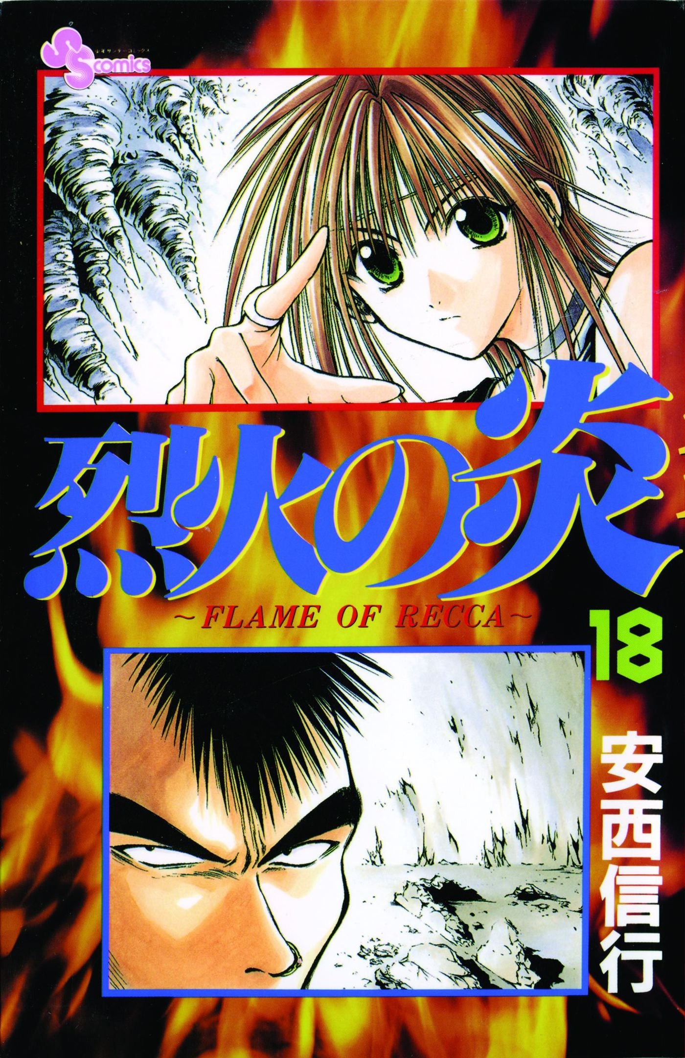 Flame of Recca, Vol. 18
