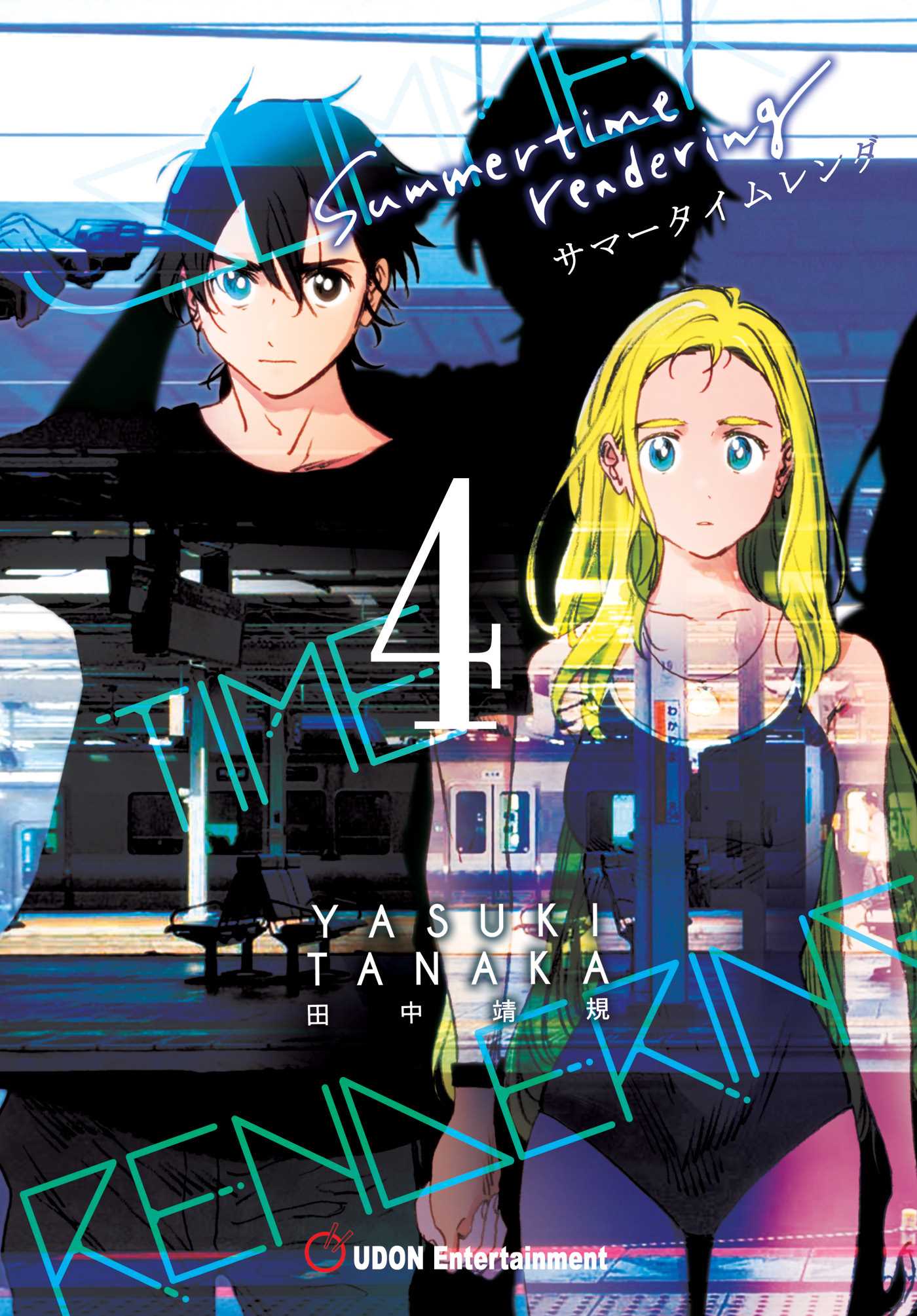 Summertime Rendering Volume 4 (Hardcover)