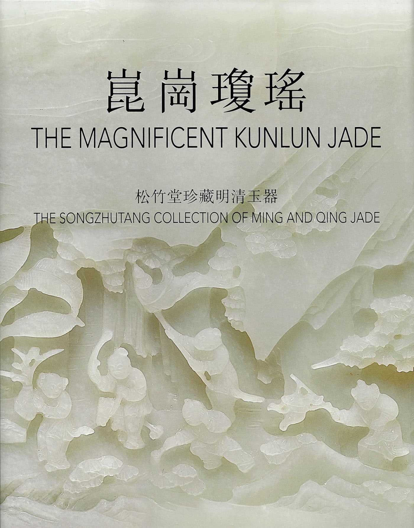 Magnificent Kunlun Jade: The Songzhutang Collection of Ming and Qing Jade