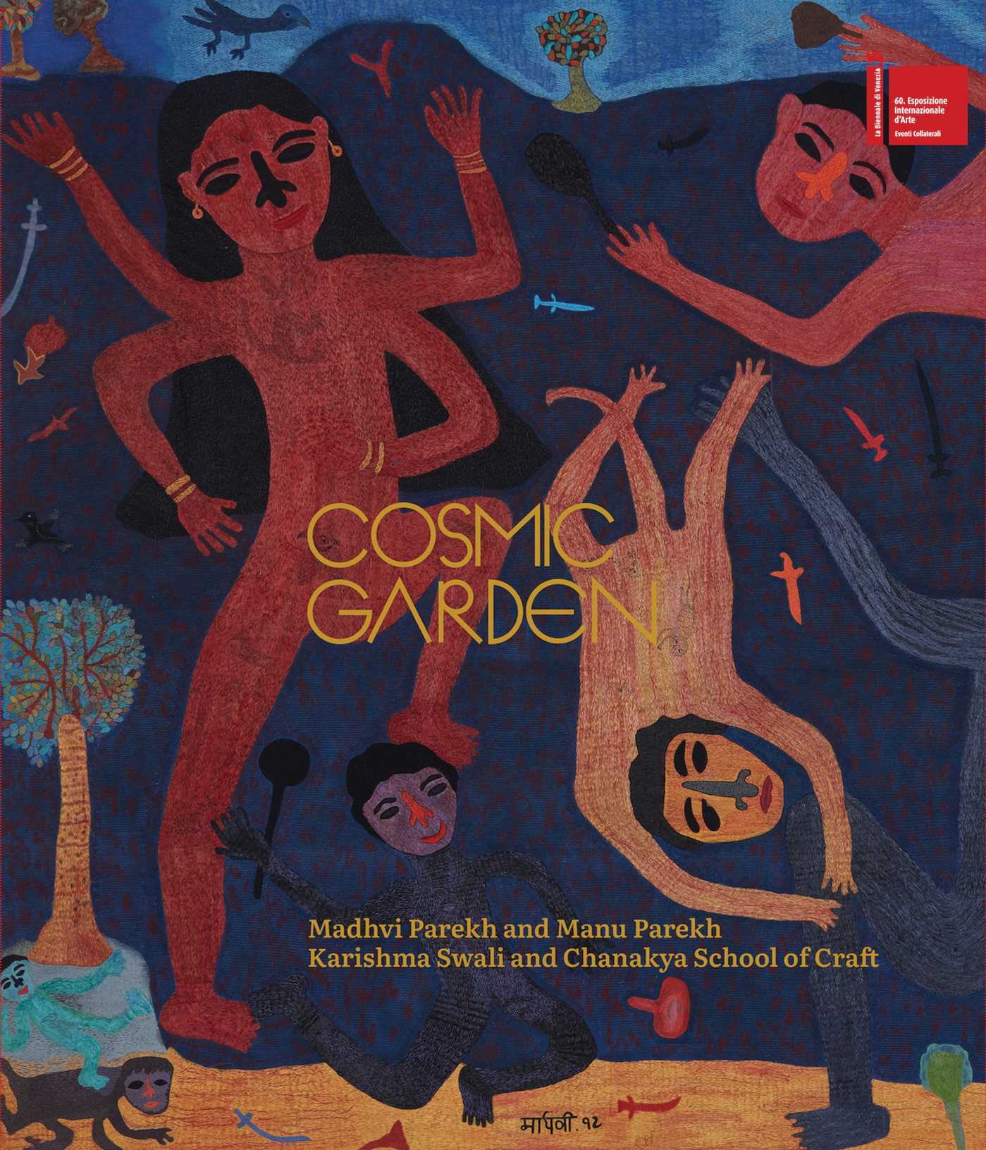 Cosmic Garden
